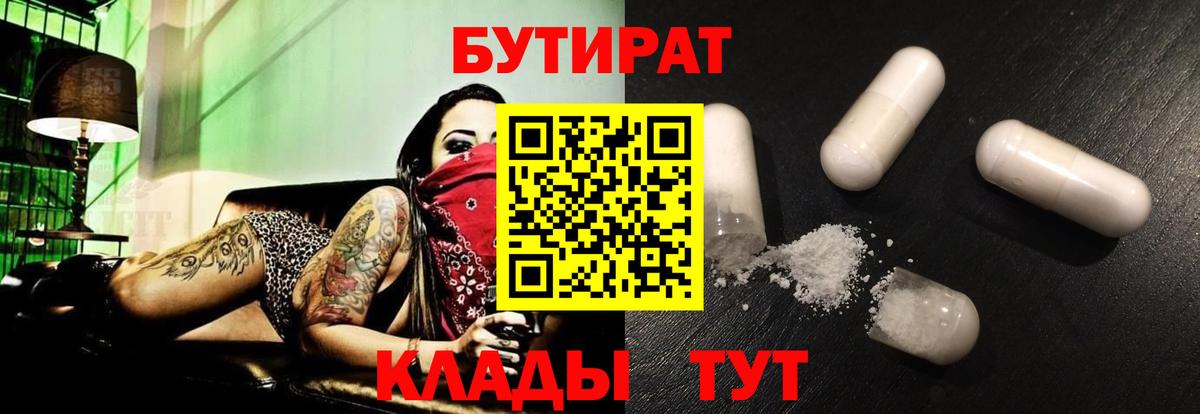 Бутират вода  Вход с VPN  Нижневартовск 