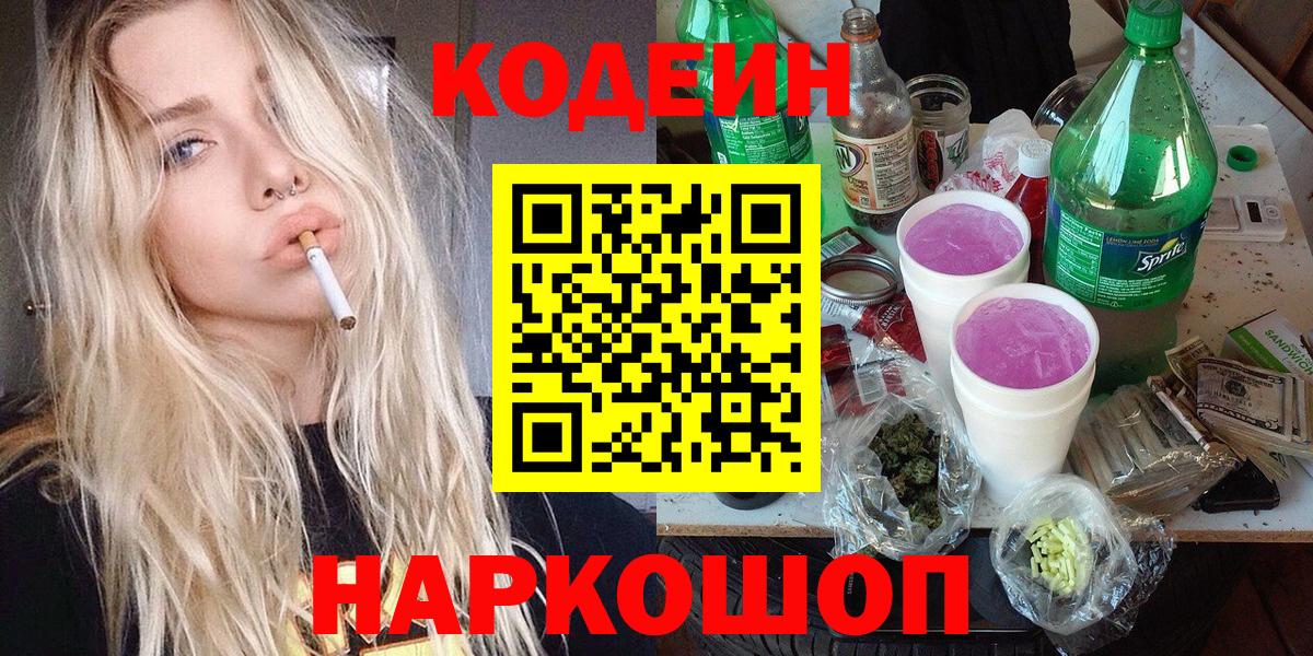 Нижневартовск  Codein Purple Drank  Вход с VPN 